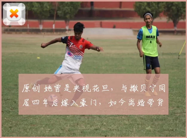 原创 她曾是央视花旦，与撒贝宁同居四年后嫁入豪门，如今离婚带货为生。他情伤后奋起，成国民级主持家庭美满。一念之差，人生云泥之别